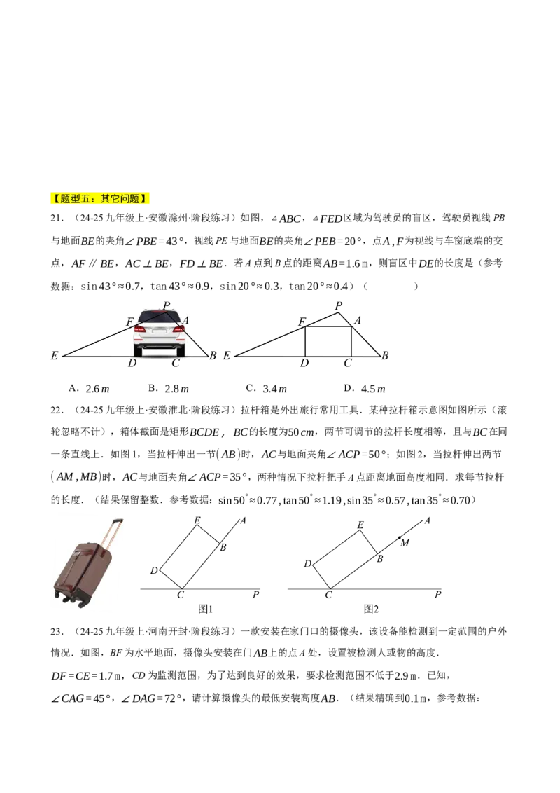 专题28.4解直角三角形的应用（五大题型总结）（压轴题专项讲练）（人教版）（学生版）_初中数学_九年级数学下册（人教版）_压轴题专项-V5_2025版