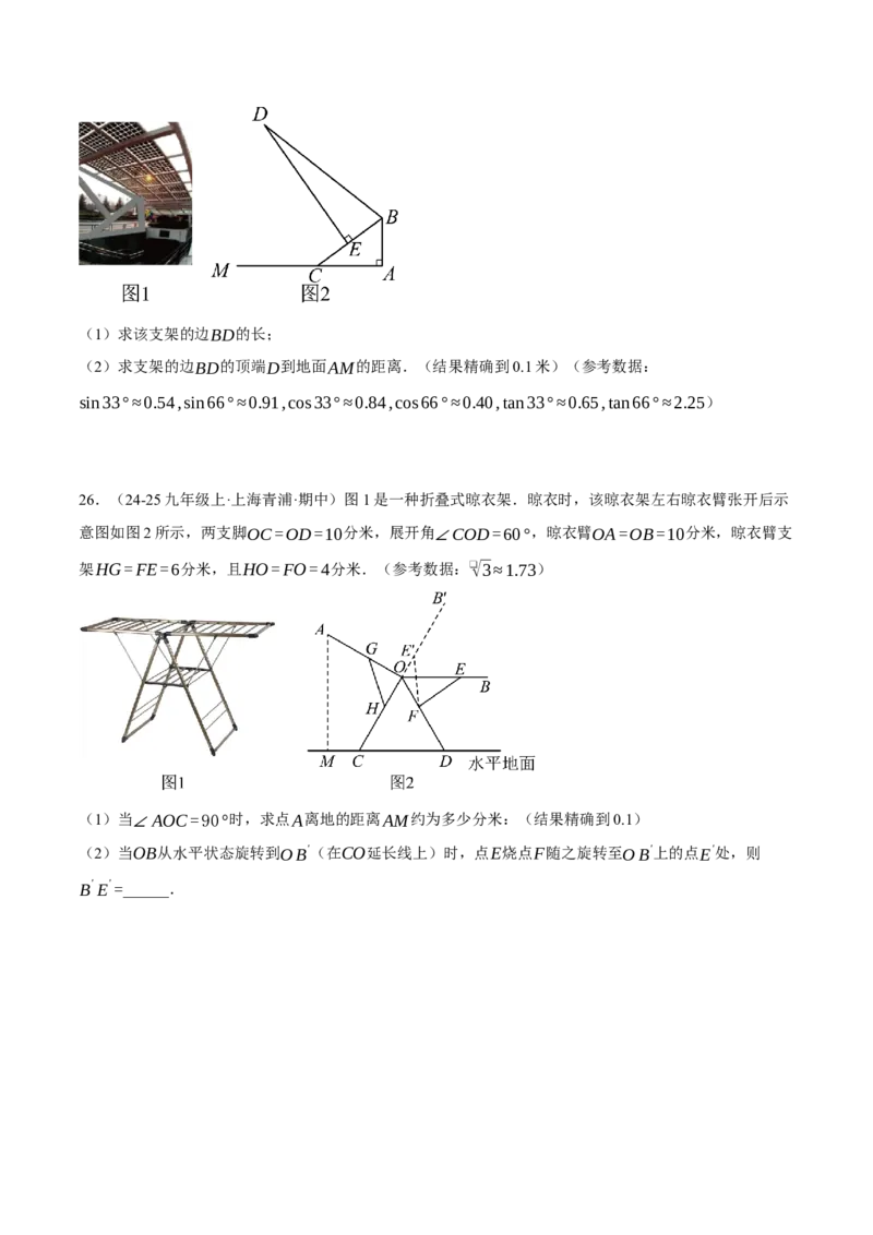 专题28.4解直角三角形的应用（五大题型总结）（压轴题专项讲练）（人教版）（学生版）_初中数学_九年级数学下册（人教版）_压轴题专项-V5_2025版