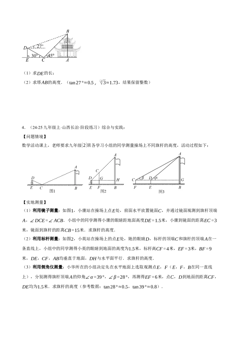 专题28.4解直角三角形的应用（五大题型总结）（压轴题专项讲练）（人教版）（学生版）_初中数学_九年级数学下册（人教版）_压轴题专项-V5_2025版