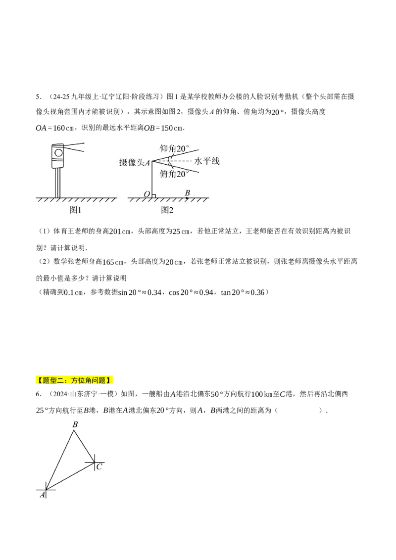 专题28.4解直角三角形的应用（五大题型总结）（压轴题专项讲练）（人教版）（学生版）_初中数学_九年级数学下册（人教版）_压轴题专项-V5_2025版