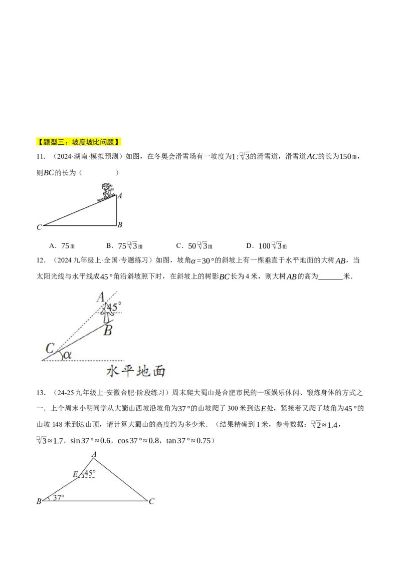 专题28.4解直角三角形的应用（五大题型总结）（压轴题专项讲练）（人教版）（学生版）_初中数学_九年级数学下册（人教版）_压轴题专项-V5_2025版