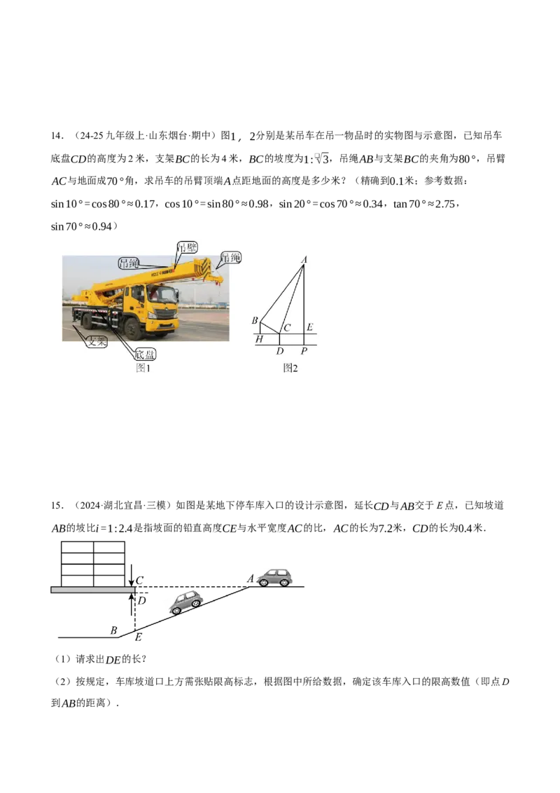 专题28.4解直角三角形的应用（五大题型总结）（压轴题专项讲练）（人教版）（学生版）_初中数学_九年级数学下册（人教版）_压轴题专项-V5_2025版