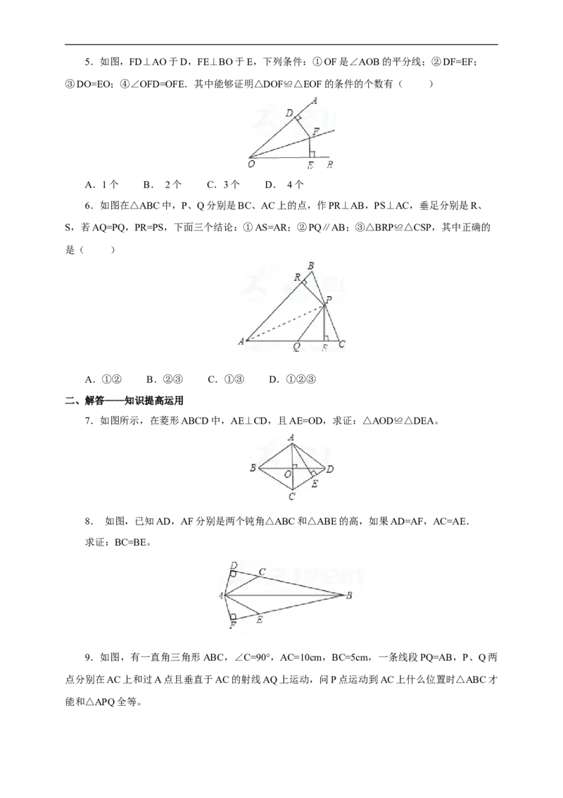 12.2.4三角形全等的判定-HL练习_初中数学人教版_8上-初中数学人教版_旧版_01课件+教案（配套）_课件+教案+练习（配套）_12.2.4三角形全等的判定-HL（课件+教案+练习）（21张ppt）