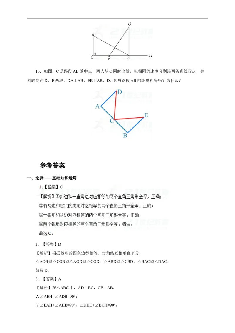 12.2.4三角形全等的判定-HL练习_初中数学人教版_8上-初中数学人教版_旧版_01课件+教案（配套）_课件+教案+练习（配套）_12.2.4三角形全等的判定-HL（课件+教案+练习）（21张ppt）