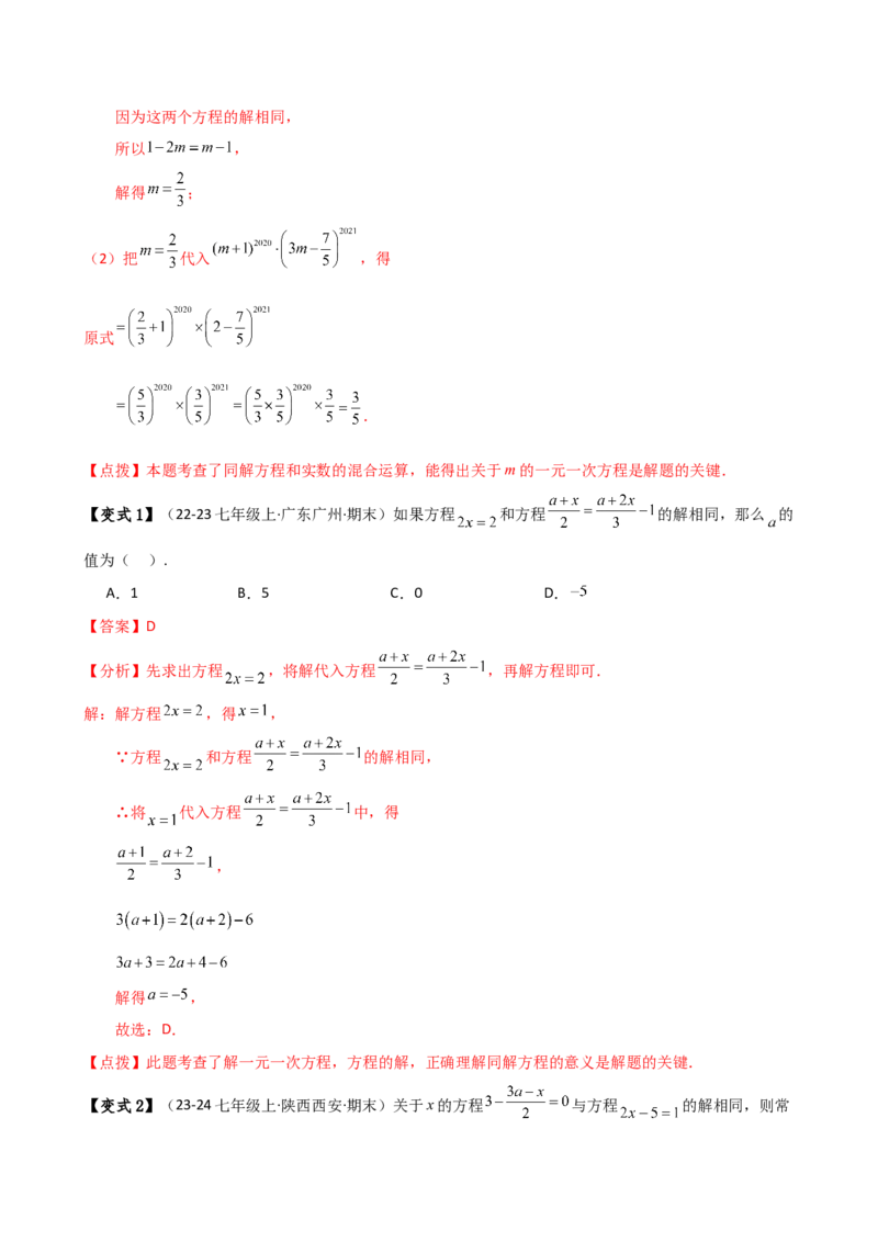 专题5.2解一元一次方程（2大知识点11类题型）（知识梳理与题型分类讲解）（人教版）（教师版）_初中数学_七年级数学上册（人教版）_专题突破练习-V4