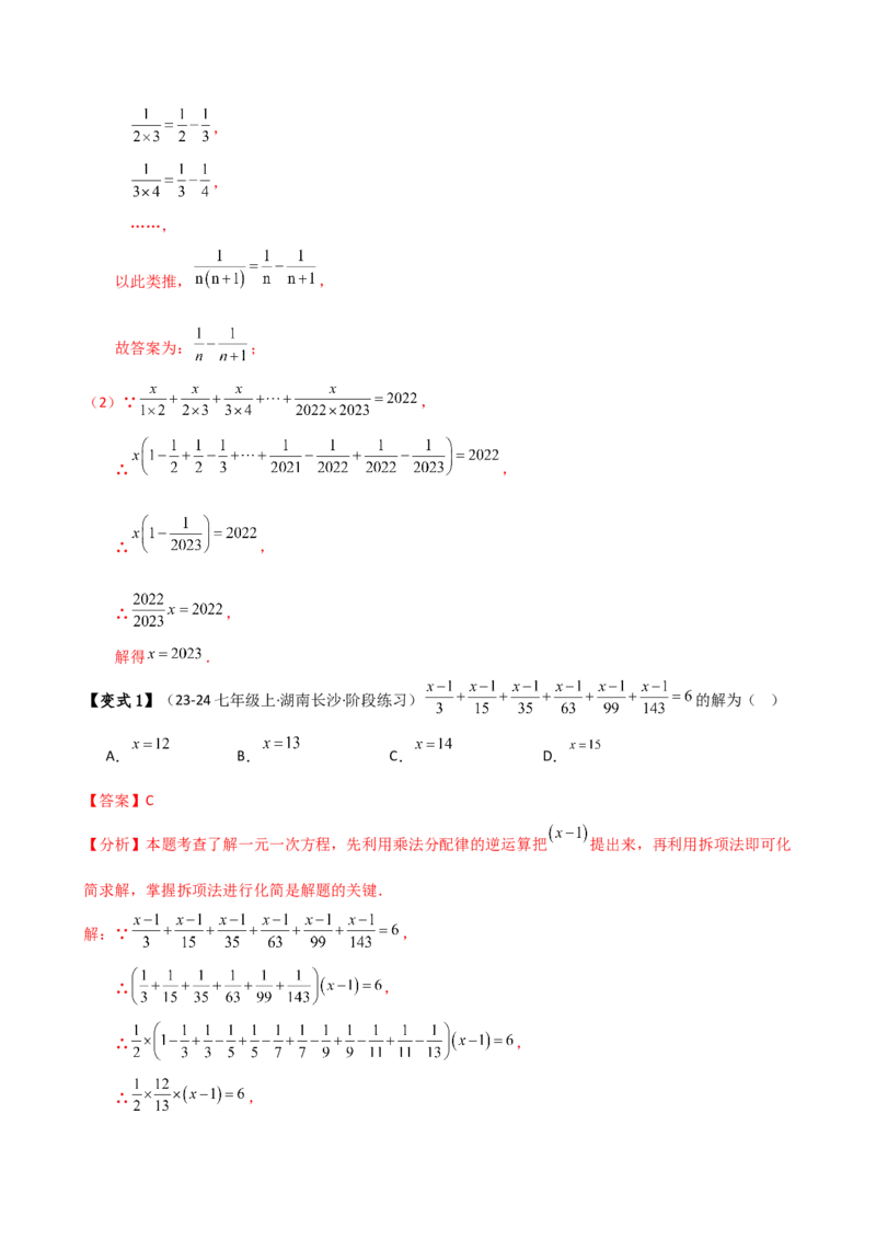 专题5.2解一元一次方程（2大知识点11类题型）（知识梳理与题型分类讲解）（人教版）（教师版）_初中数学_七年级数学上册（人教版）_专题突破练习-V4