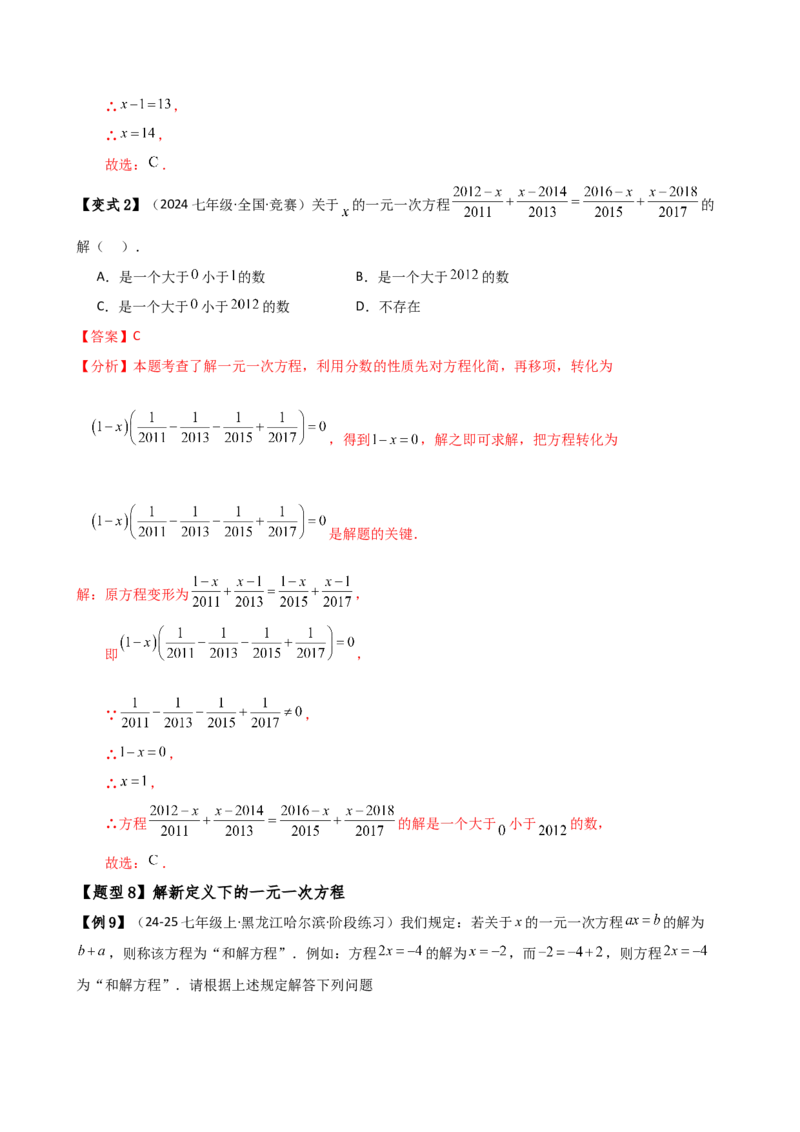 专题5.2解一元一次方程（2大知识点11类题型）（知识梳理与题型分类讲解）（人教版）（教师版）_初中数学_七年级数学上册（人教版）_专题突破练习-V4