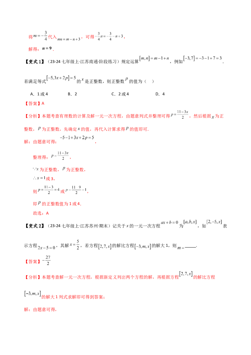 专题5.2解一元一次方程（2大知识点11类题型）（知识梳理与题型分类讲解）（人教版）（教师版）_初中数学_七年级数学上册（人教版）_专题突破练习-V4
