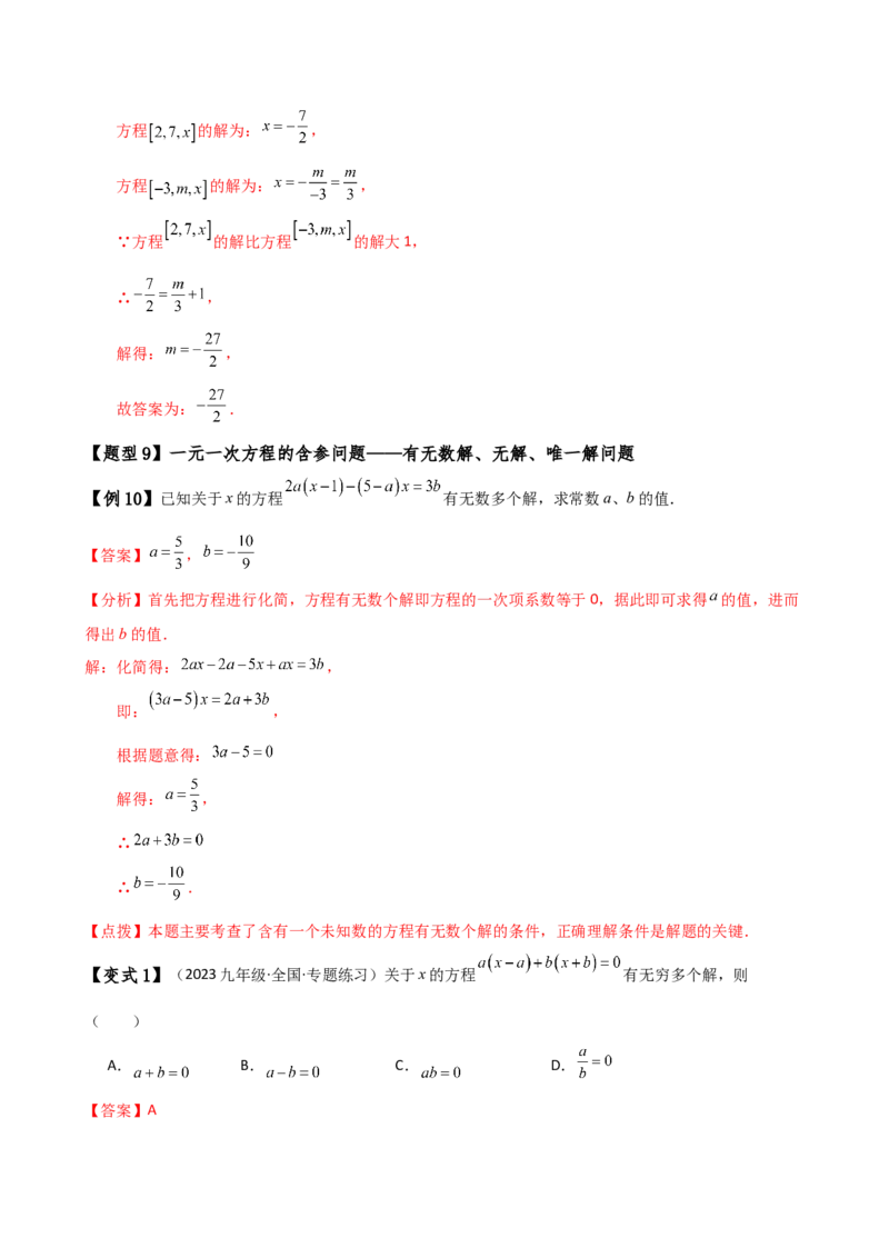 专题5.2解一元一次方程（2大知识点11类题型）（知识梳理与题型分类讲解）（人教版）（教师版）_初中数学_七年级数学上册（人教版）_专题突破练习-V4