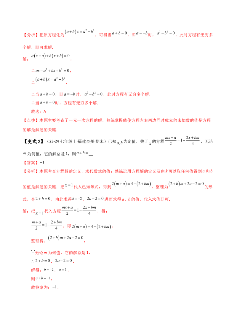 专题5.2解一元一次方程（2大知识点11类题型）（知识梳理与题型分类讲解）（人教版）（教师版）_初中数学_七年级数学上册（人教版）_专题突破练习-V4