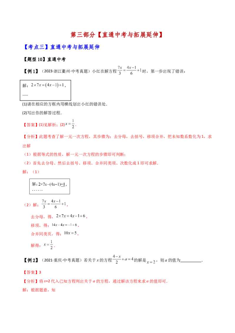 专题5.2解一元一次方程（2大知识点11类题型）（知识梳理与题型分类讲解）（人教版）（教师版）_初中数学_七年级数学上册（人教版）_专题突破练习-V4
