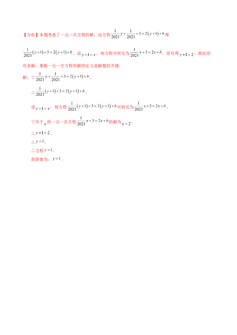 专题5.2解一元一次方程（2大知识点11类题型）（知识梳理与题型分类讲解）（人教版）（教师版）_初中数学_七年级数学上册（人教版）_专题突破练习-V4