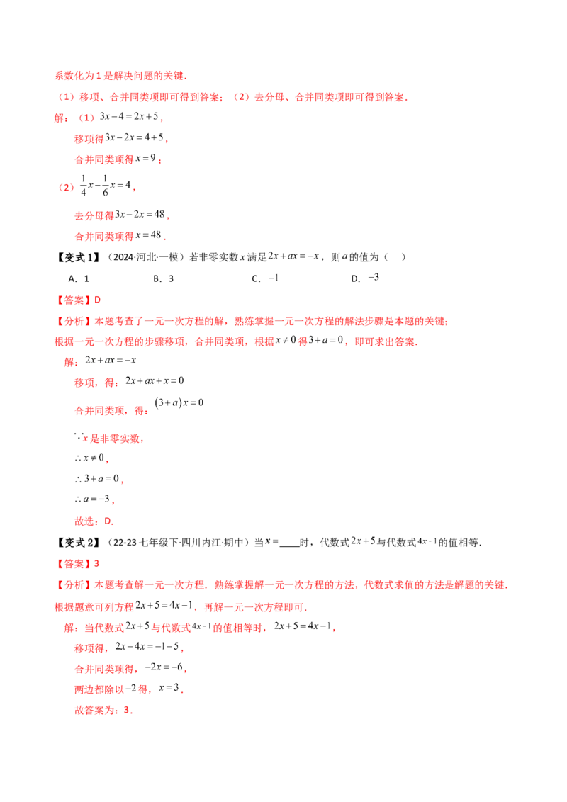 专题5.2解一元一次方程（2大知识点11类题型）（知识梳理与题型分类讲解）（人教版）（教师版）_初中数学_七年级数学上册（人教版）_专题突破练习-V4