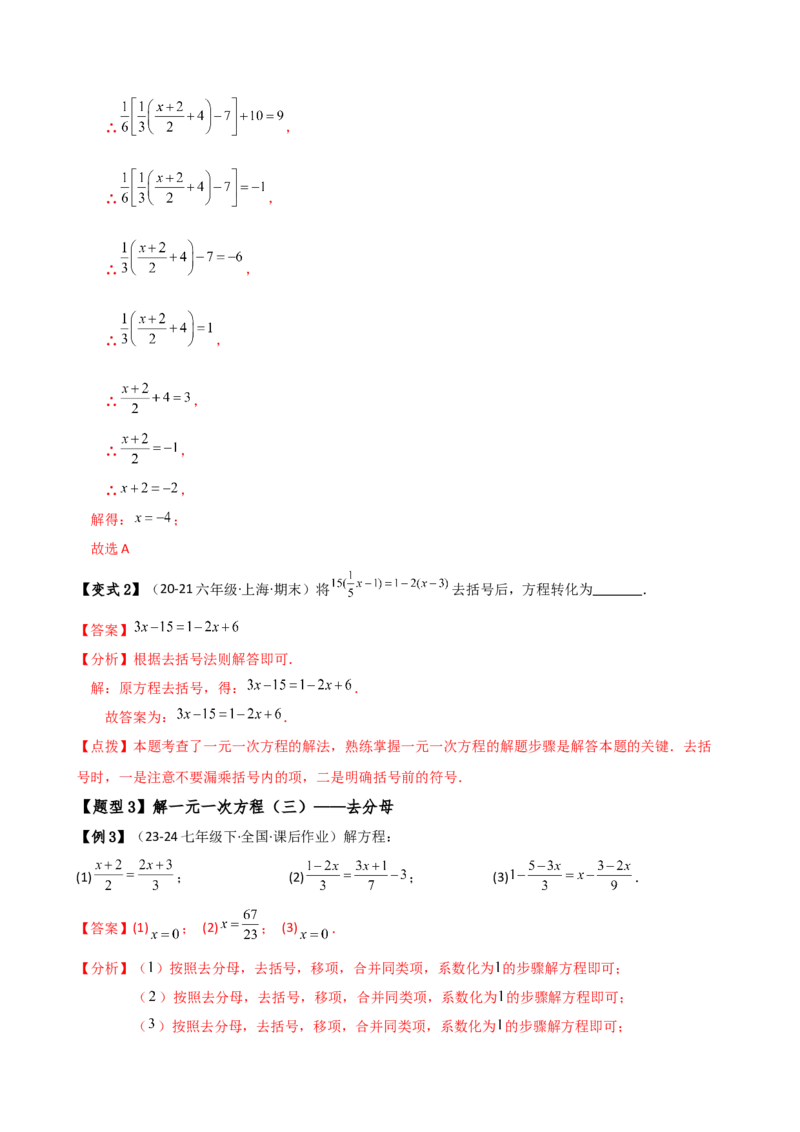 专题5.2解一元一次方程（2大知识点11类题型）（知识梳理与题型分类讲解）（人教版）（教师版）_初中数学_七年级数学上册（人教版）_专题突破练习-V4
