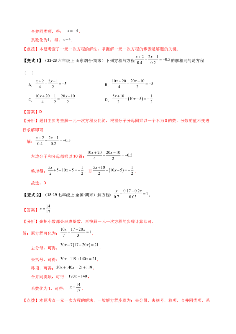专题5.2解一元一次方程（2大知识点11类题型）（知识梳理与题型分类讲解）（人教版）（教师版）_初中数学_七年级数学上册（人教版）_专题突破练习-V4