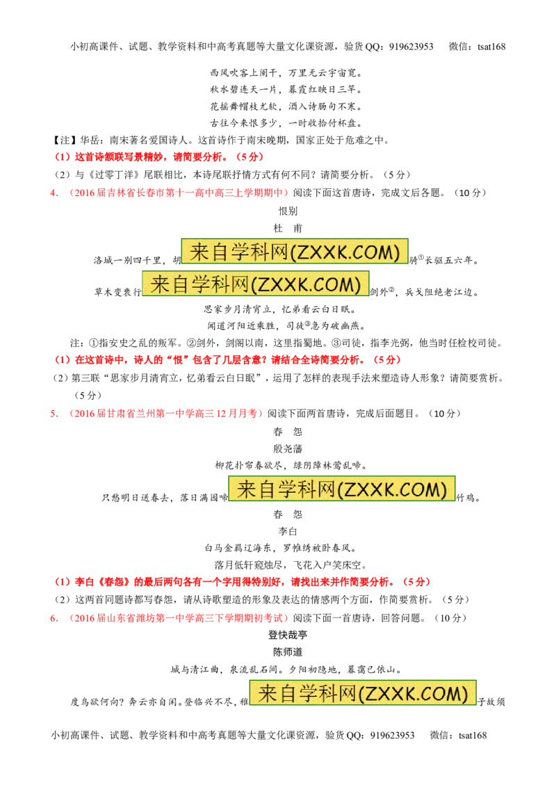 专题14鉴赏诗歌的语言（测）-2017年高考语文一轮复习讲练测（原卷版）_高语_1高中语文_2017年高考语文一轮复习讲练测（全套打包174份）