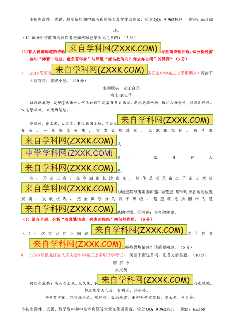 专题14鉴赏诗歌的语言（测）-2017年高考语文一轮复习讲练测（原卷版）_高语_1高中语文_2017年高考语文一轮复习讲练测（全套打包174份）