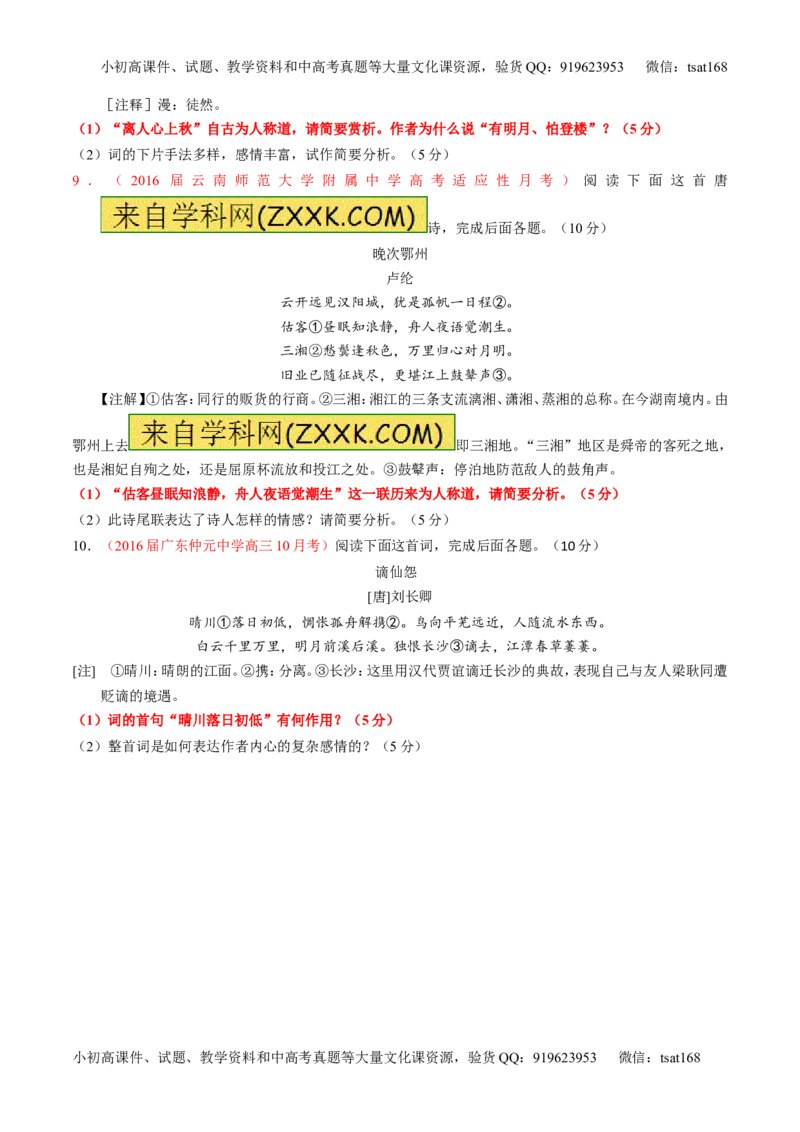专题14鉴赏诗歌的语言（测）-2017年高考语文一轮复习讲练测（原卷版）_高语_1高中语文_2017年高考语文一轮复习讲练测（全套打包174份）