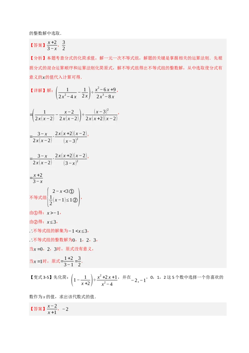 专题5.1分式混合运算与化简求值（七大题型）（教师版）_初中数学_八年级数学上册（人教版）_重难点题型高分突破-U207