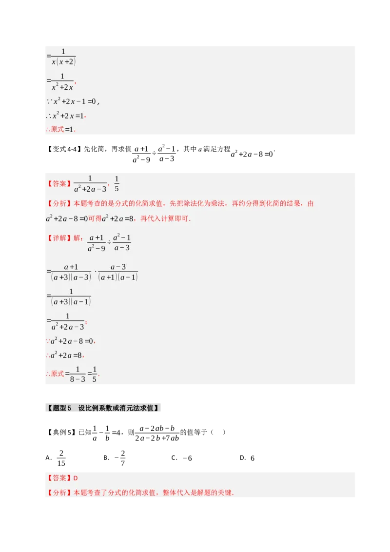 专题5.1分式混合运算与化简求值（七大题型）（教师版）_初中数学_八年级数学上册（人教版）_重难点题型高分突破-U207