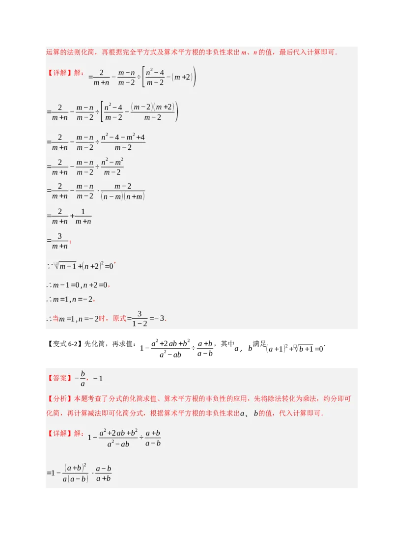 专题5.1分式混合运算与化简求值（七大题型）（教师版）_初中数学_八年级数学上册（人教版）_重难点题型高分突破-U207