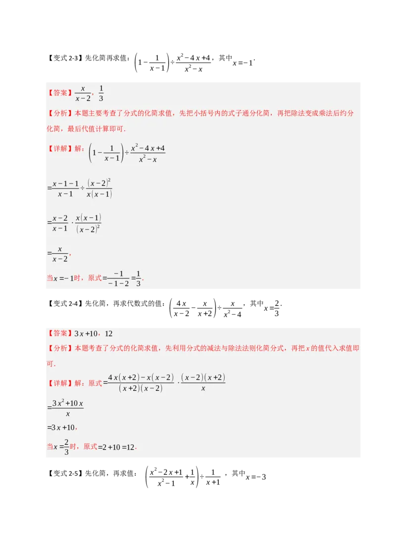 专题5.1分式混合运算与化简求值（七大题型）（教师版）_初中数学_八年级数学上册（人教版）_重难点题型高分突破-U207