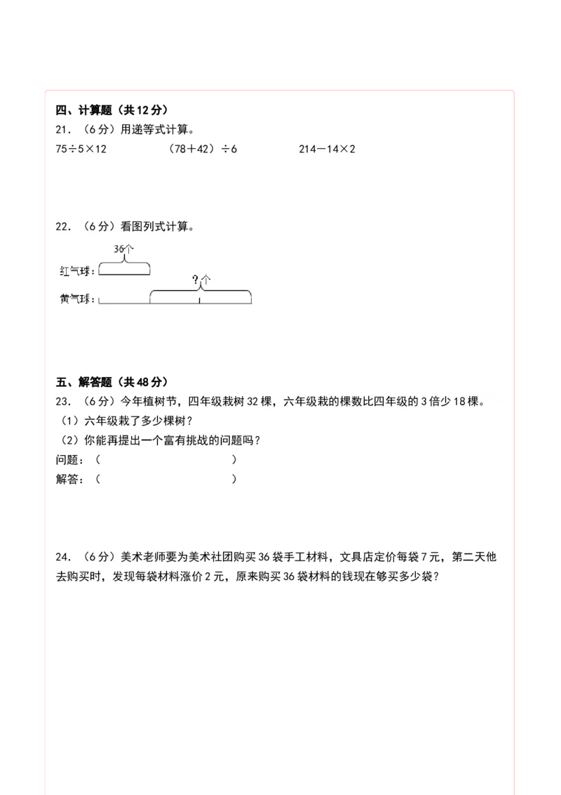 第四单元混合运算（单元测试）-三年级数学下册（答题卡）（苏教版）(1)_三年级数学下册（苏教版）_单元测试