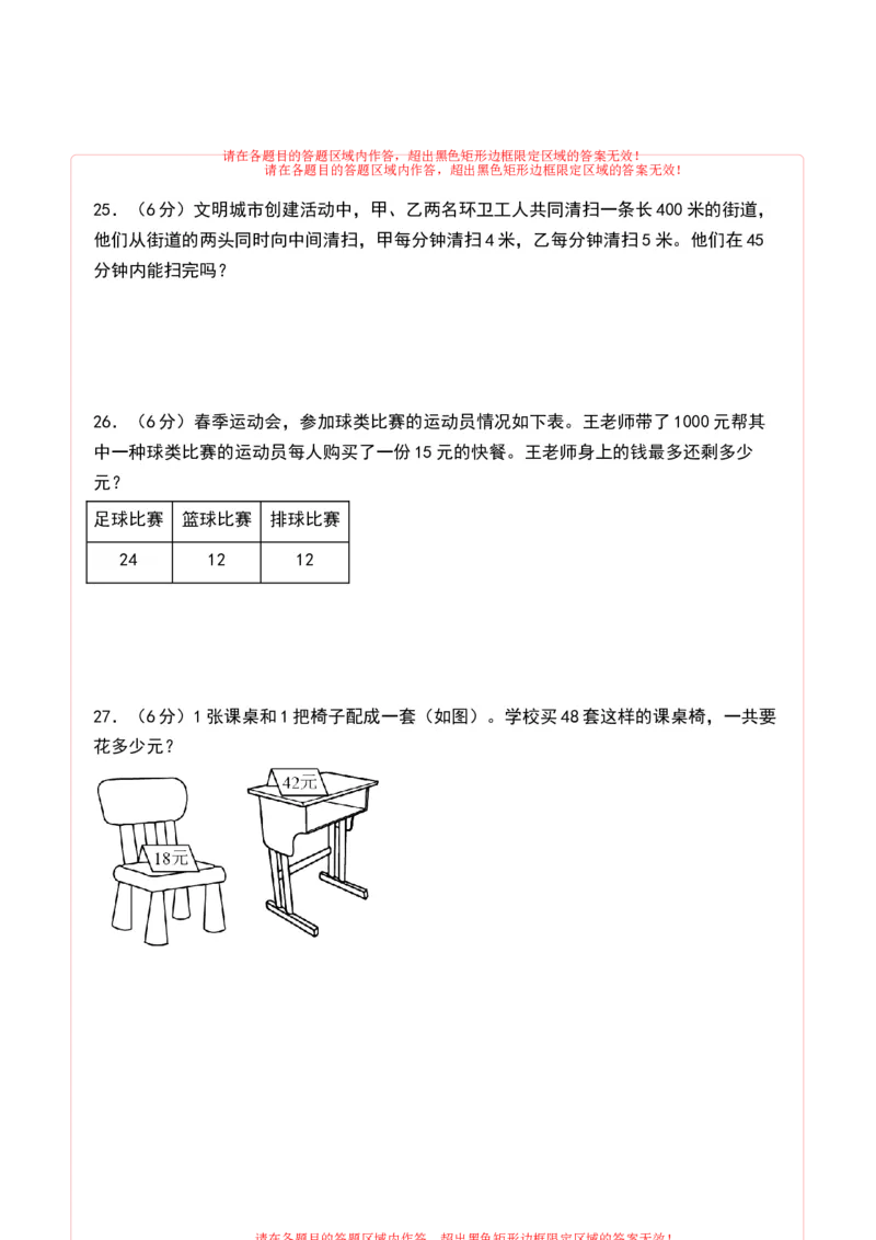 第四单元混合运算（单元测试）-三年级数学下册（答题卡）（苏教版）(1)_三年级数学下册（苏教版）_单元测试