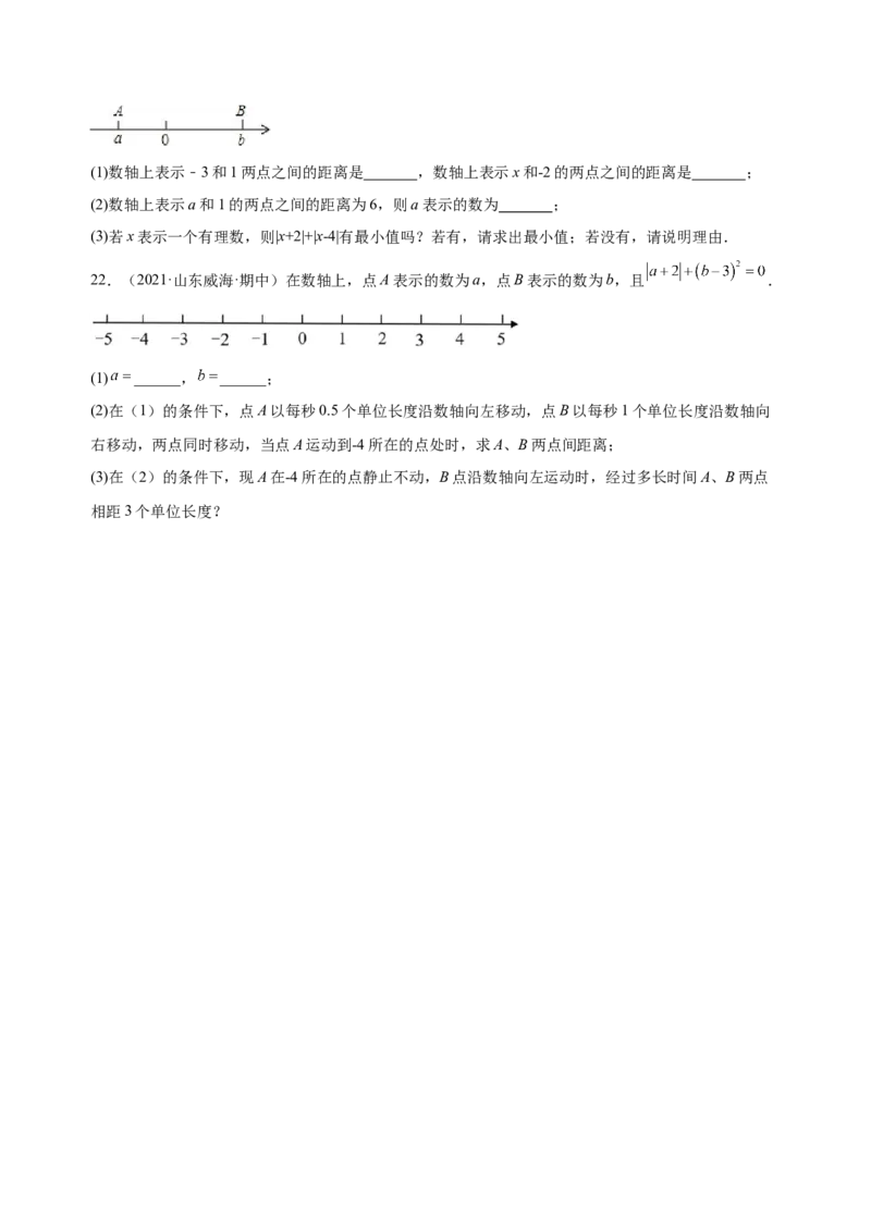 1.2.4绝对值（练习）-七年级数学上册同步精品课堂（人教版）（原卷版）_初中数学人教版_7上-初中数学人教版_7上-初中数学人教版（旧版）赠送_06习题试卷_1同步练习_2同步练习（第2套）