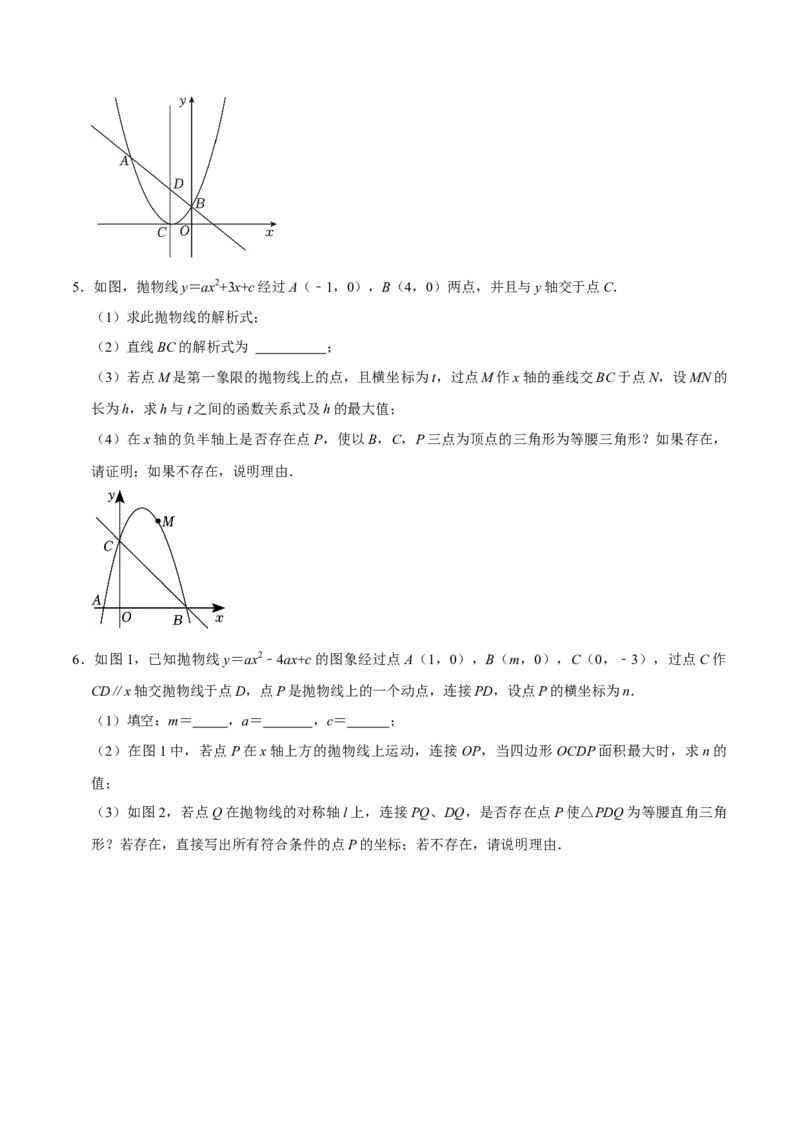 专题4.6二次函数综合题必考十大类型（必考点分类集训）（人教版）（教师版）_初中数学_九年级数学上册（人教版）_考点分类必刷题-U181