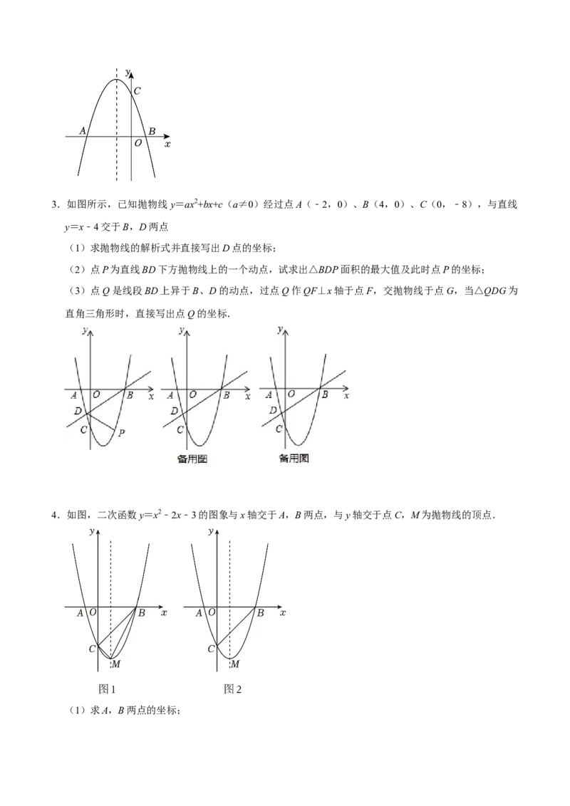 专题4.6二次函数综合题必考十大类型（必考点分类集训）（人教版）（教师版）_初中数学_九年级数学上册（人教版）_考点分类必刷题-U181