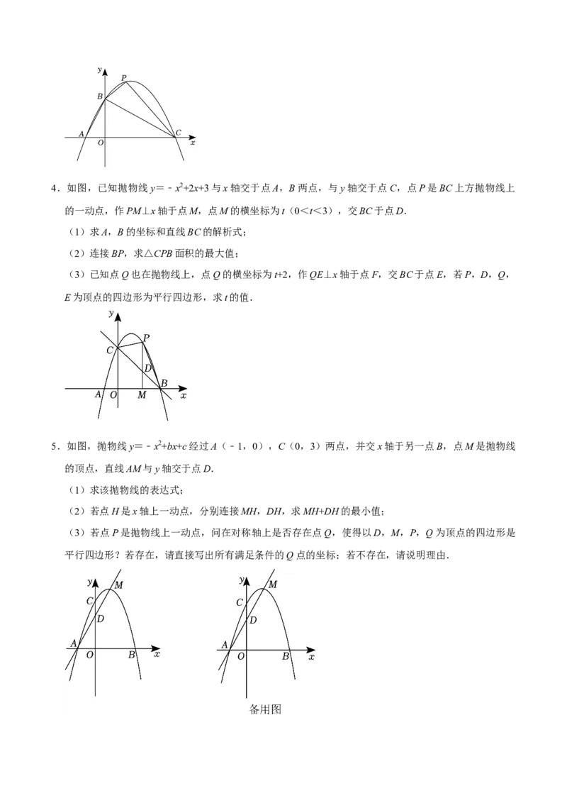 专题4.6二次函数综合题必考十大类型（必考点分类集训）（人教版）（教师版）_初中数学_九年级数学上册（人教版）_考点分类必刷题-U181