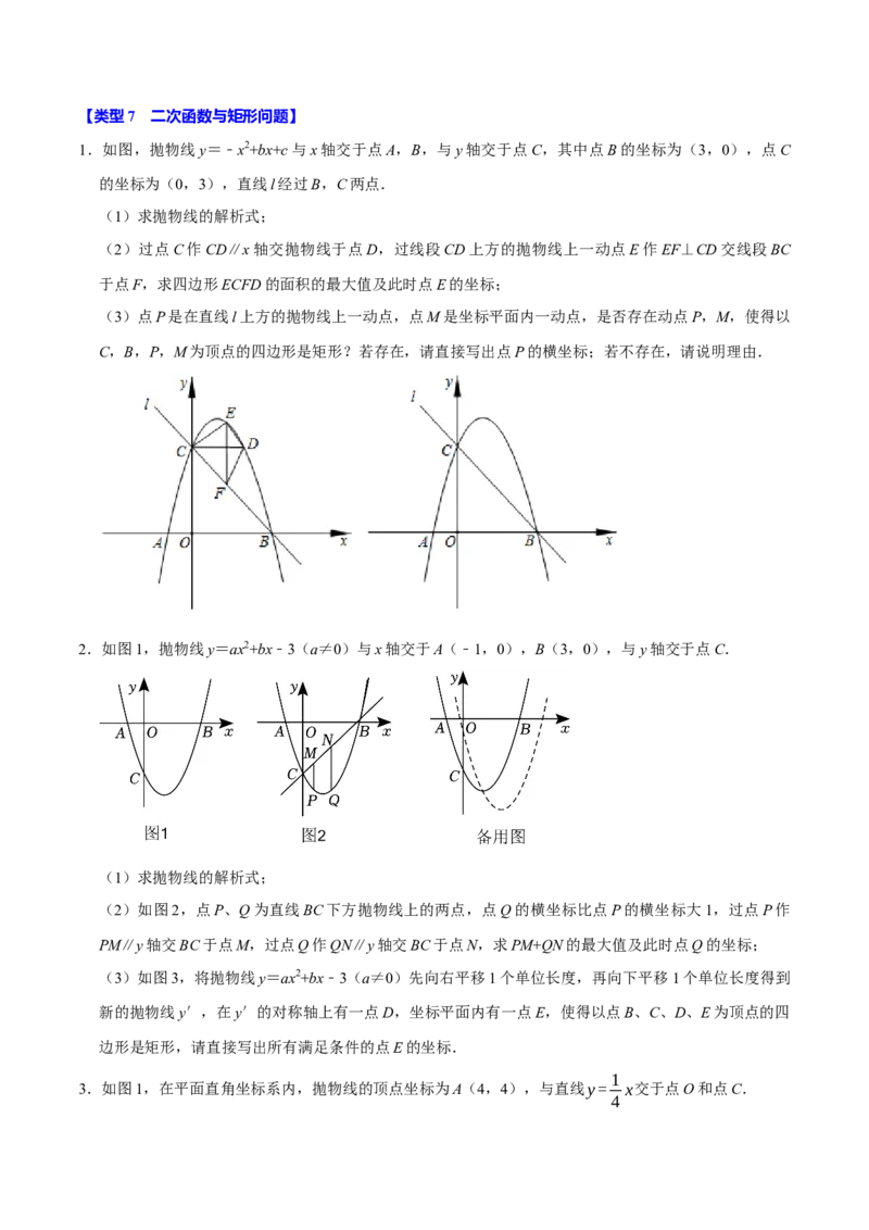 专题4.6二次函数综合题必考十大类型（必考点分类集训）（人教版）（教师版）_初中数学_九年级数学上册（人教版）_考点分类必刷题-U181