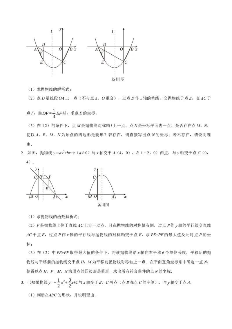 专题4.6二次函数综合题必考十大类型（必考点分类集训）（人教版）（教师版）_初中数学_九年级数学上册（人教版）_考点分类必刷题-U181