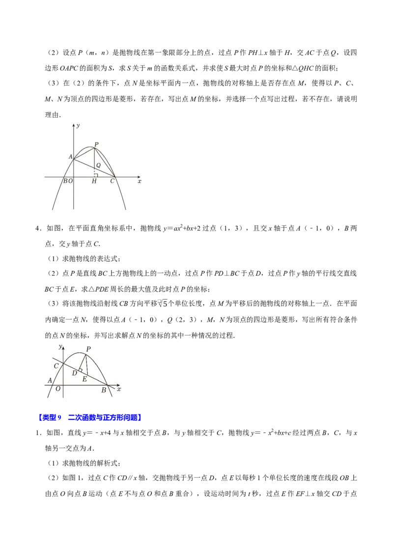 专题4.6二次函数综合题必考十大类型（必考点分类集训）（人教版）（教师版）_初中数学_九年级数学上册（人教版）_考点分类必刷题-U181