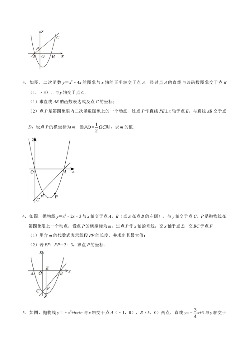 专题4.6二次函数综合题必考十大类型（必考点分类集训）（人教版）（教师版）_初中数学_九年级数学上册（人教版）_考点分类必刷题-U181