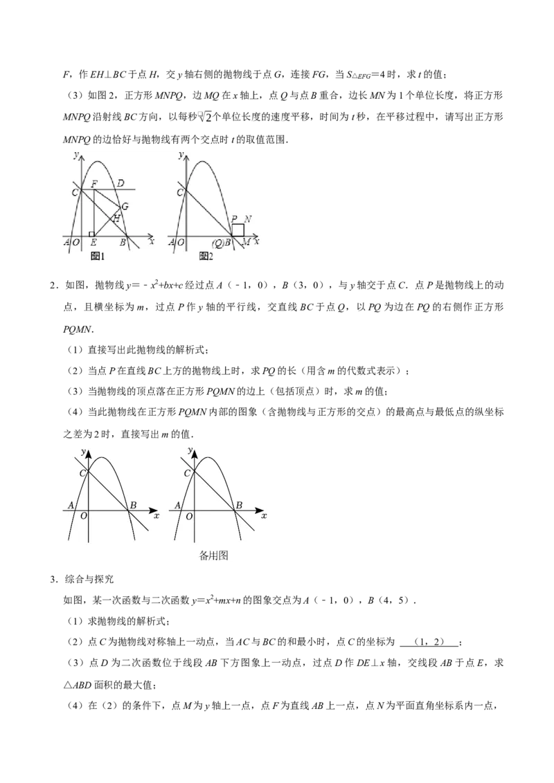 专题4.6二次函数综合题必考十大类型（必考点分类集训）（人教版）（教师版）_初中数学_九年级数学上册（人教版）_考点分类必刷题-U181