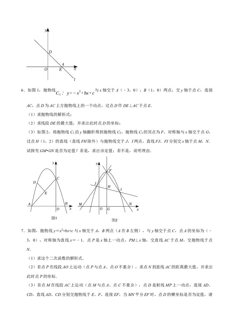专题4.6二次函数综合题必考十大类型（必考点分类集训）（人教版）（教师版）_初中数学_九年级数学上册（人教版）_考点分类必刷题-U181