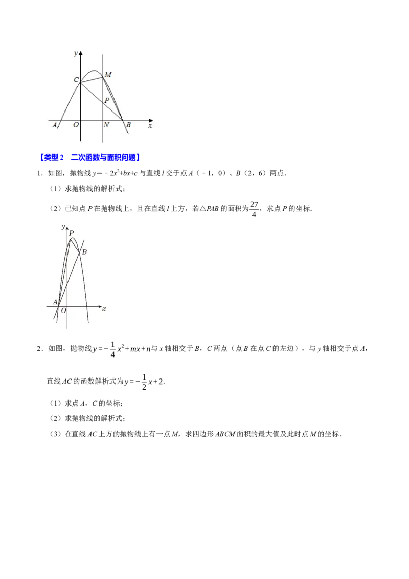 专题4.6二次函数综合题必考十大类型（必考点分类集训）（人教版）（教师版）_初中数学_九年级数学上册（人教版）_考点分类必刷题-U181