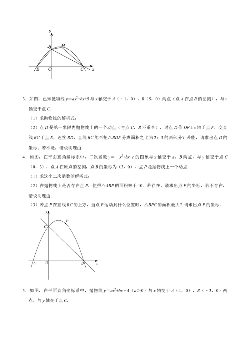 专题4.6二次函数综合题必考十大类型（必考点分类集训）（人教版）（教师版）_初中数学_九年级数学上册（人教版）_考点分类必刷题-U181