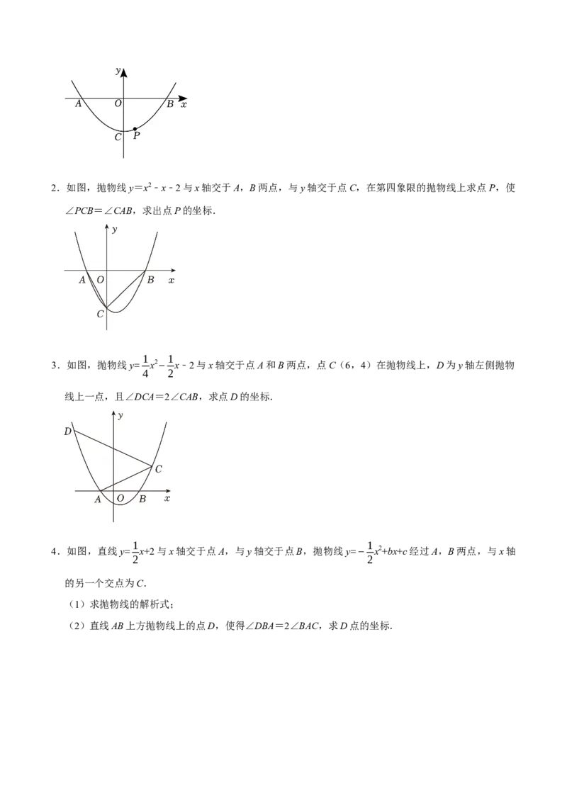 专题4.6二次函数综合题必考十大类型（必考点分类集训）（人教版）（教师版）_初中数学_九年级数学上册（人教版）_考点分类必刷题-U181