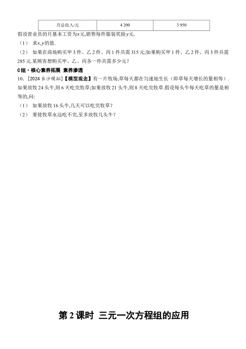 10.4三元一次方程组的解法-第2课时三元一次方程组的应用_初中数学人教版_7下-初中数学人教版_7下-初中数学人教版（2025春季新版）持续更新_05习题试卷_同步练习_第1套