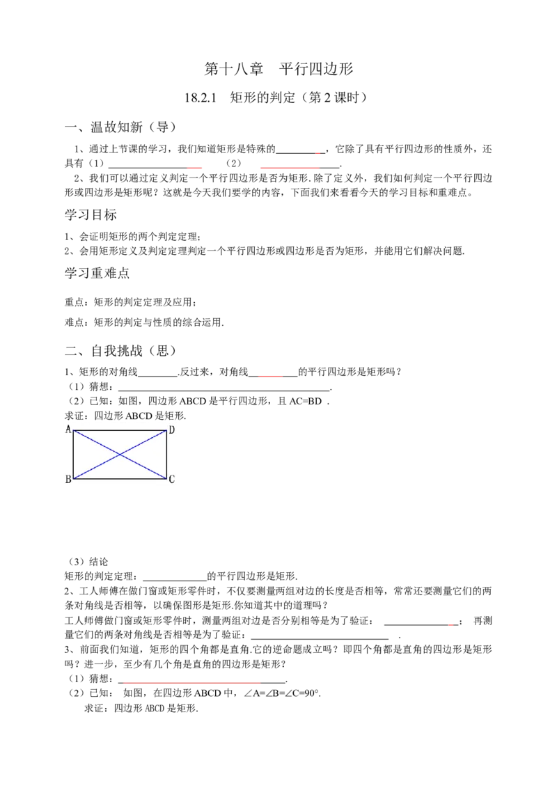 18.2.1矩形导学案第2课时（原卷版）_初中数学人教版_八年级数学下册_保存转存之后查看(1)_8下-初中数学人教版（2026春新版持续更新）_旧版-可参考_05学案_导学案（第1套）