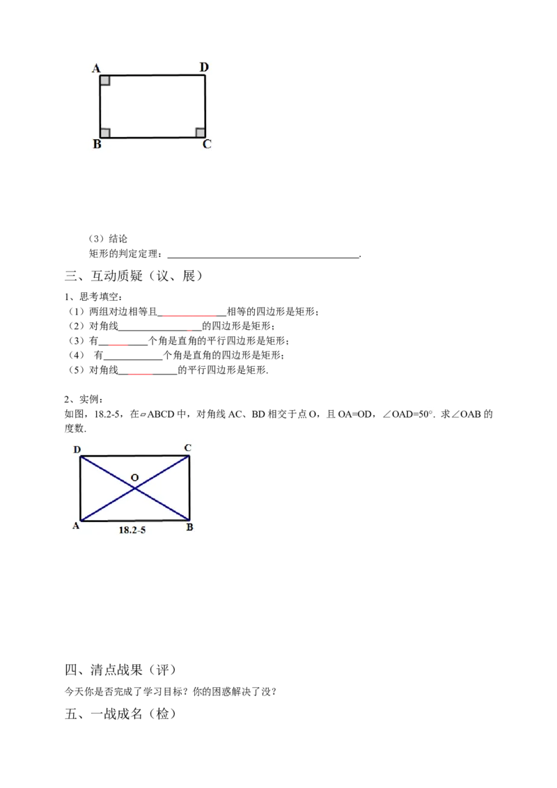 18.2.1矩形导学案第2课时（原卷版）_初中数学人教版_八年级数学下册_保存转存之后查看(1)_8下-初中数学人教版（2026春新版持续更新）_旧版-可参考_05学案_导学案（第1套）
