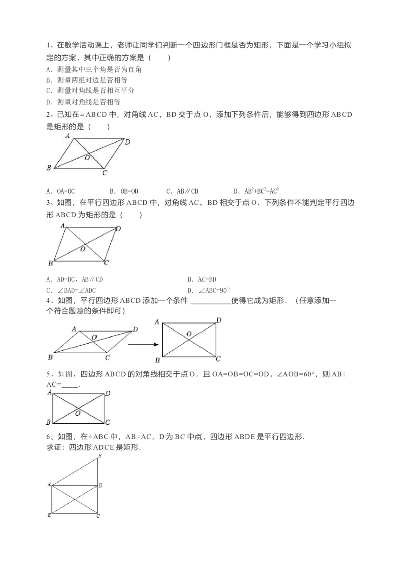 18.2.1矩形导学案第2课时（原卷版）_初中数学人教版_八年级数学下册_保存转存之后查看(1)_8下-初中数学人教版（2026春新版持续更新）_旧版-可参考_05学案_导学案（第1套）