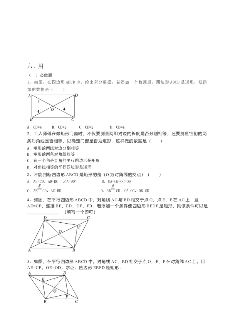 18.2.1矩形导学案第2课时（原卷版）_初中数学人教版_八年级数学下册_保存转存之后查看(1)_8下-初中数学人教版（2026春新版持续更新）_旧版-可参考_05学案_导学案（第1套）