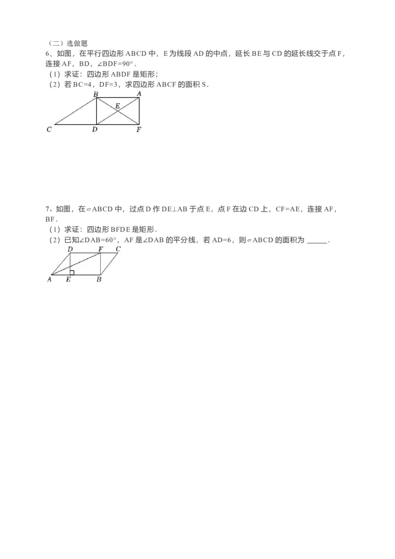 18.2.1矩形导学案第2课时（原卷版）_初中数学人教版_八年级数学下册_保存转存之后查看(1)_8下-初中数学人教版（2026春新版持续更新）_旧版-可参考_05学案_导学案（第1套）