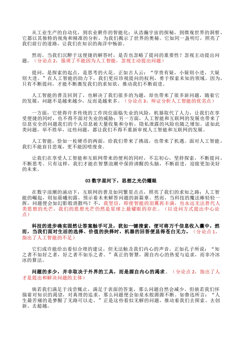 专题05&ldquo;理性精神，辩证思考&rdquo;高频素材积累-（统编版选必中册）_高语_高中语文_选择性必修中册_单元写作_第一单元深化理性思考