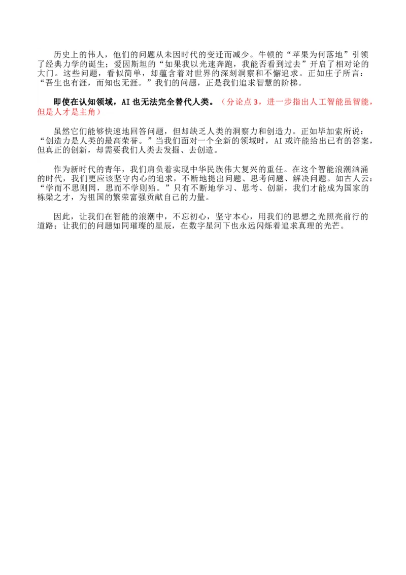 专题05&ldquo;理性精神，辩证思考&rdquo;高频素材积累-（统编版选必中册）_高语_高中语文_选择性必修中册_单元写作_第一单元深化理性思考