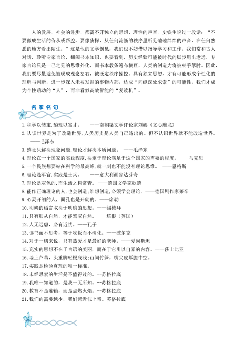 专题05&ldquo;理性精神，辩证思考&rdquo;高频素材积累-（统编版选必中册）_高语_高中语文_选择性必修中册_单元写作_第一单元深化理性思考